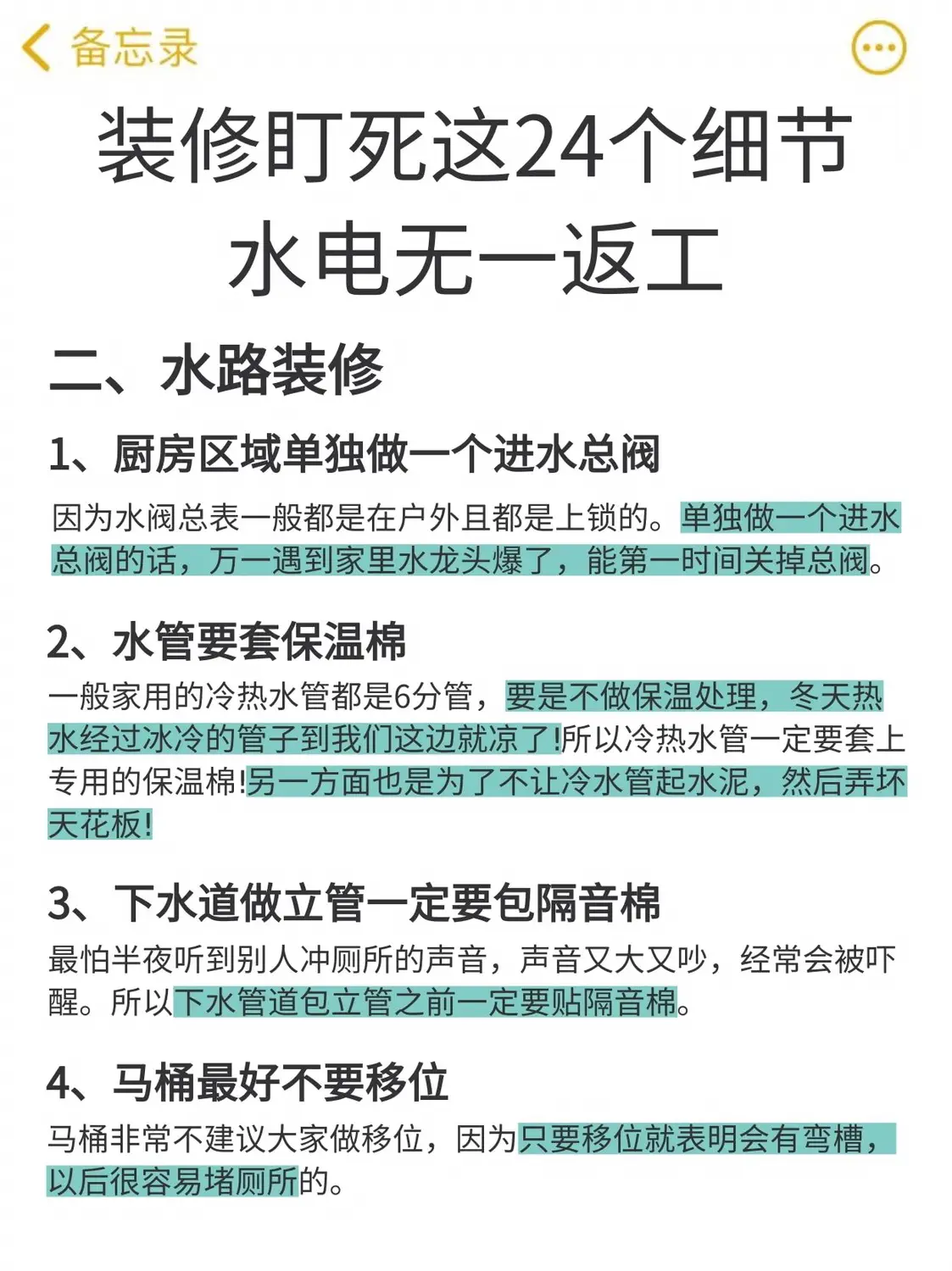 装修水电盯紧这些细节不后悔❗图片_4