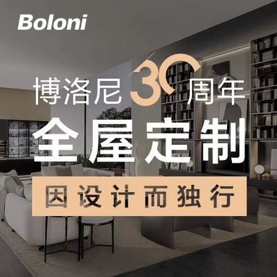 博洛尼青岛全屋定制