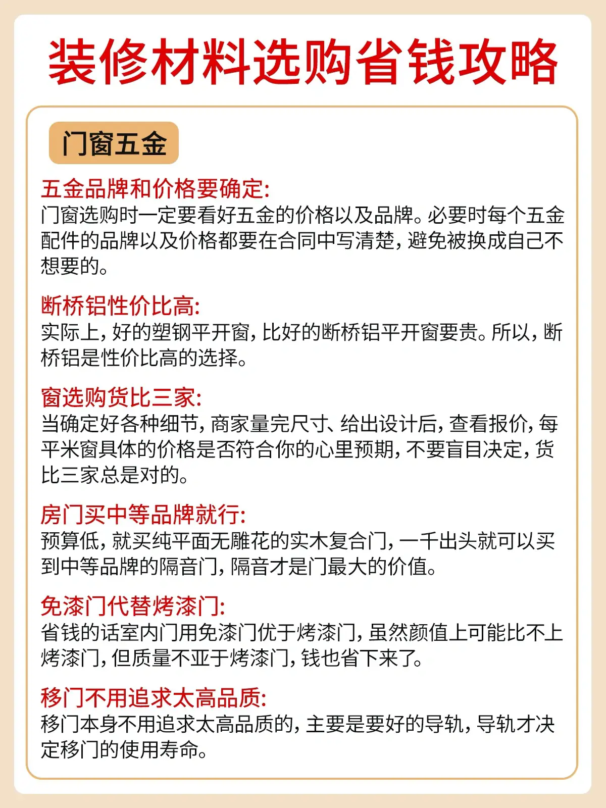 装了三套房子的忠告⚠️材料一定这样买‼️图片_2