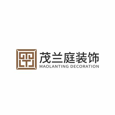 茂兰庭装饰