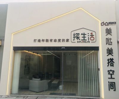 美哒美搭装饰
