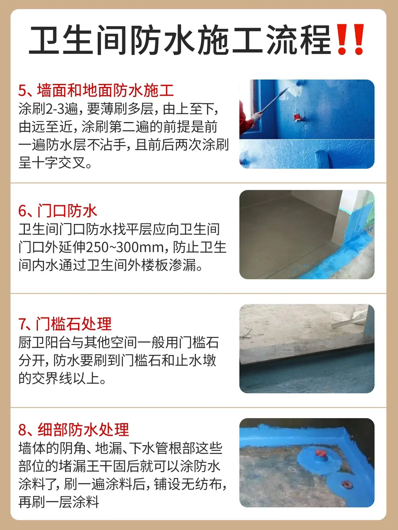 装了三套房的忠告⚠️卫生间防水一定这样做图片_2