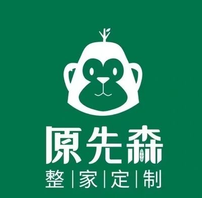 原先森整家定制