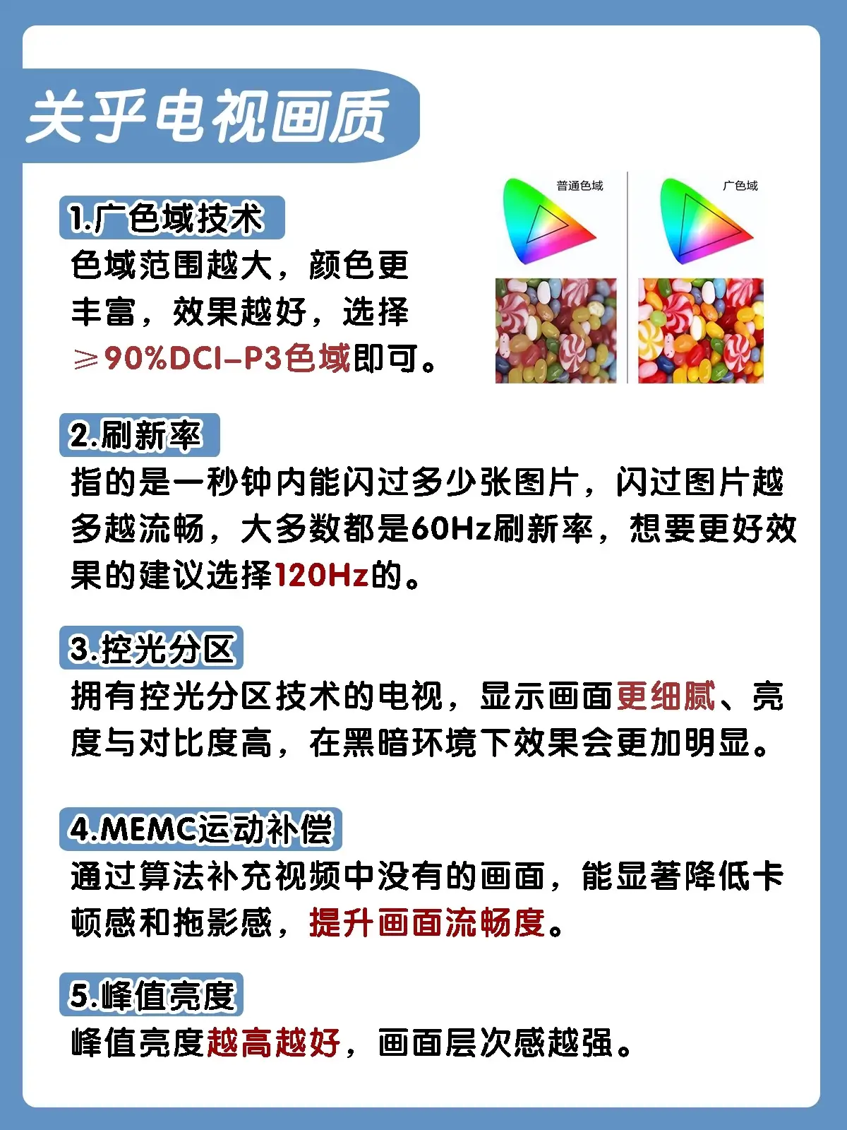 电视机怎么选？分享保姆级教程图片_4