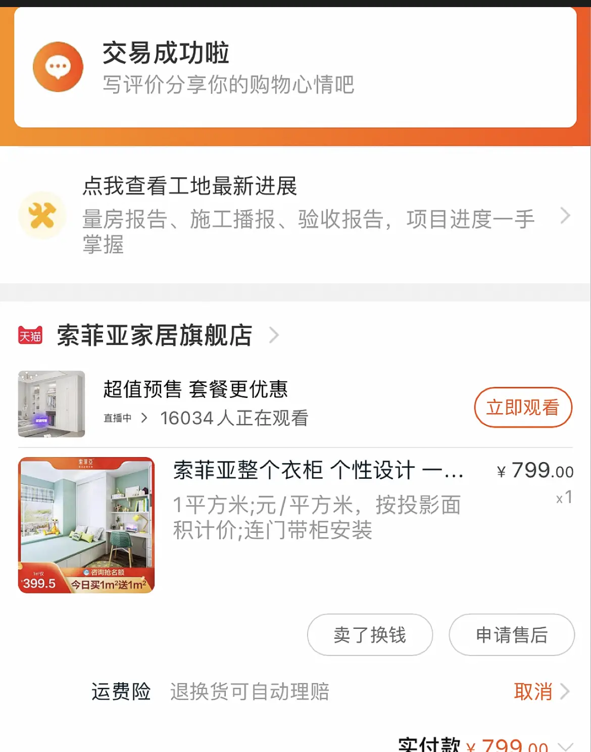 教你如何799元1㎡搞定索菲亚绝美衣柜！图片_2