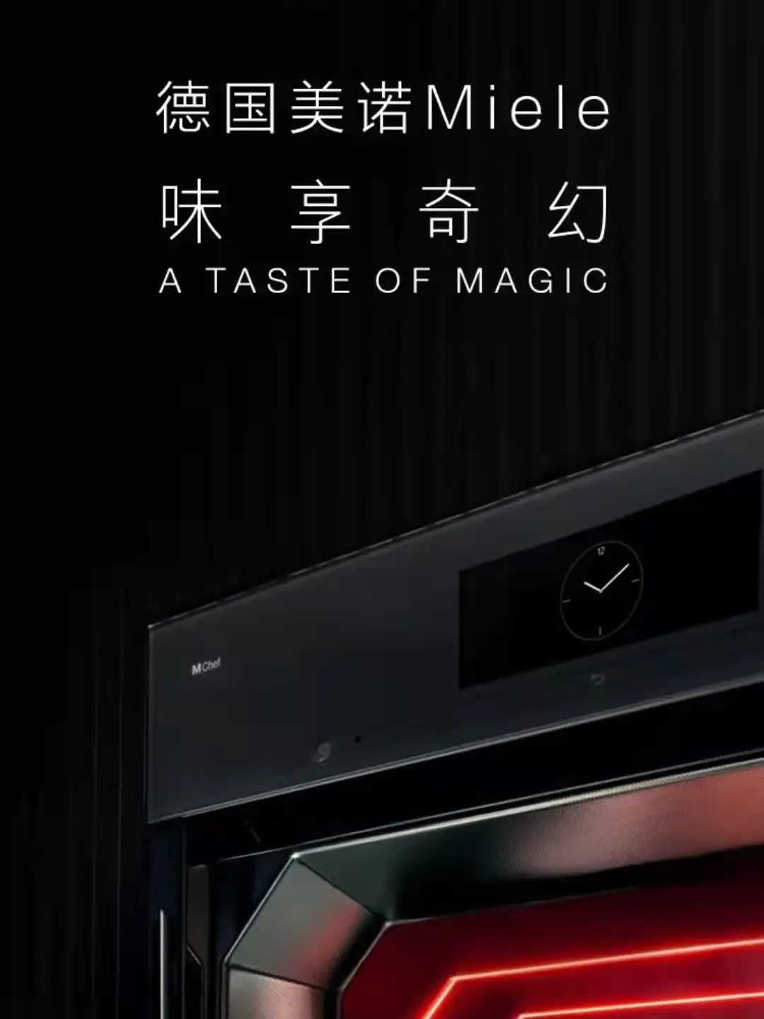 冰块里烤鳕鱼？美诺烤箱将黑科技带进厨房！图片_1