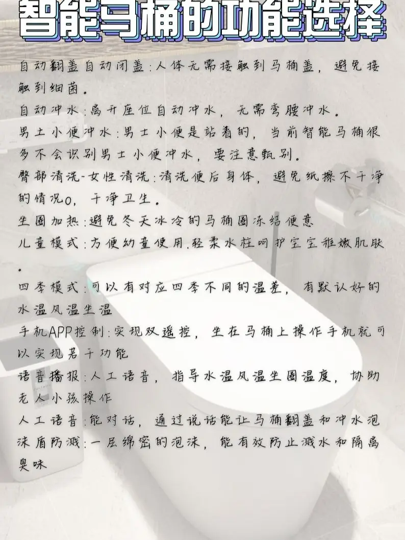 不懂不要乱买😭教你如何挑选智能马桶图片_3