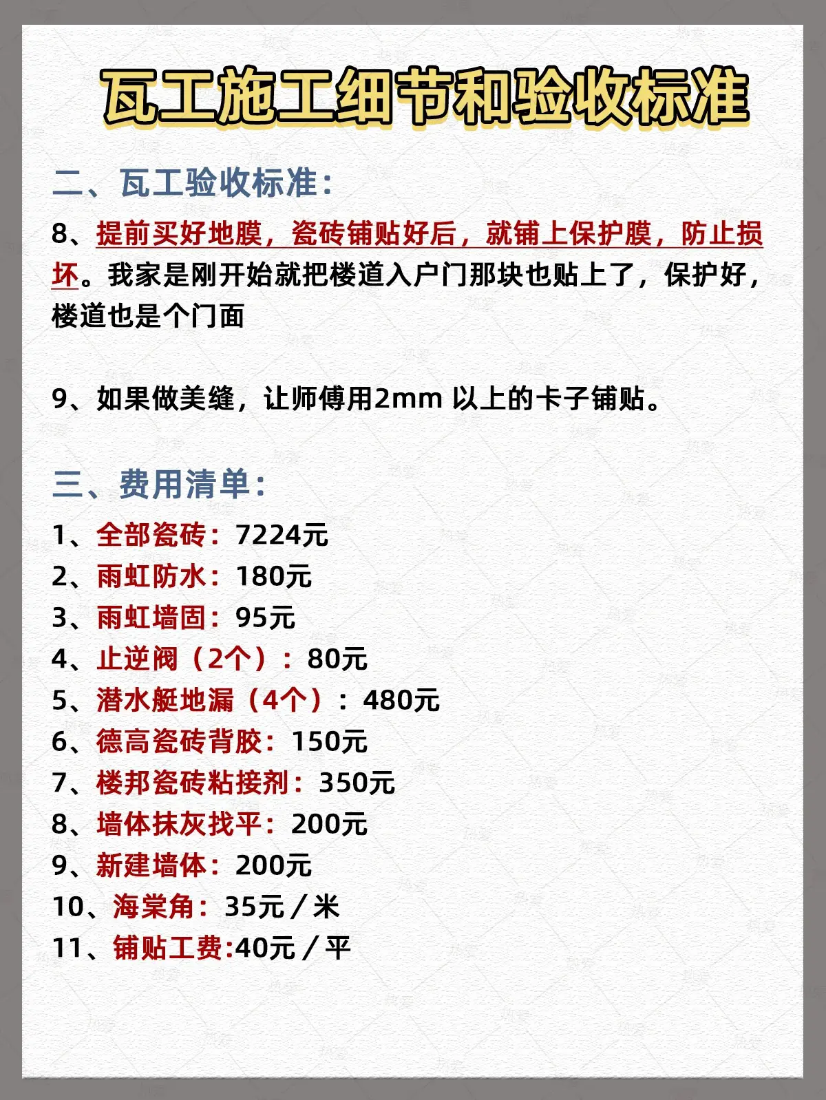 瓦工进场一定要提前买好这12样💥图片_7