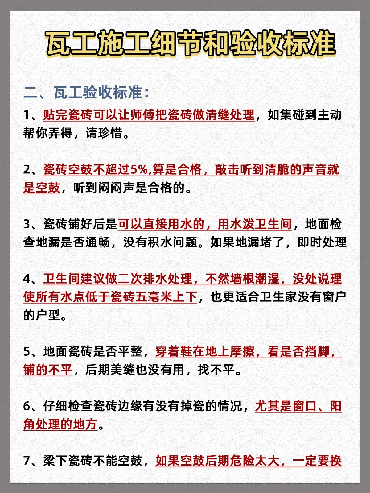 瓦工进场一定要提前买好这12样💥图片_6