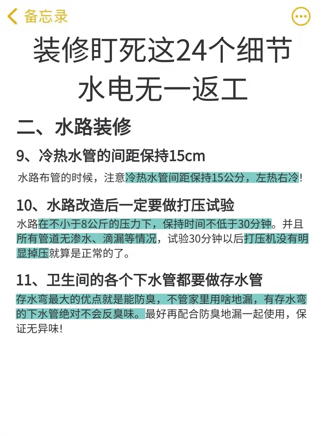 装修水电盯紧这些细节不后悔❗图片_6