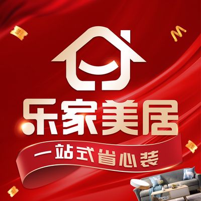 乐家美居装饰
