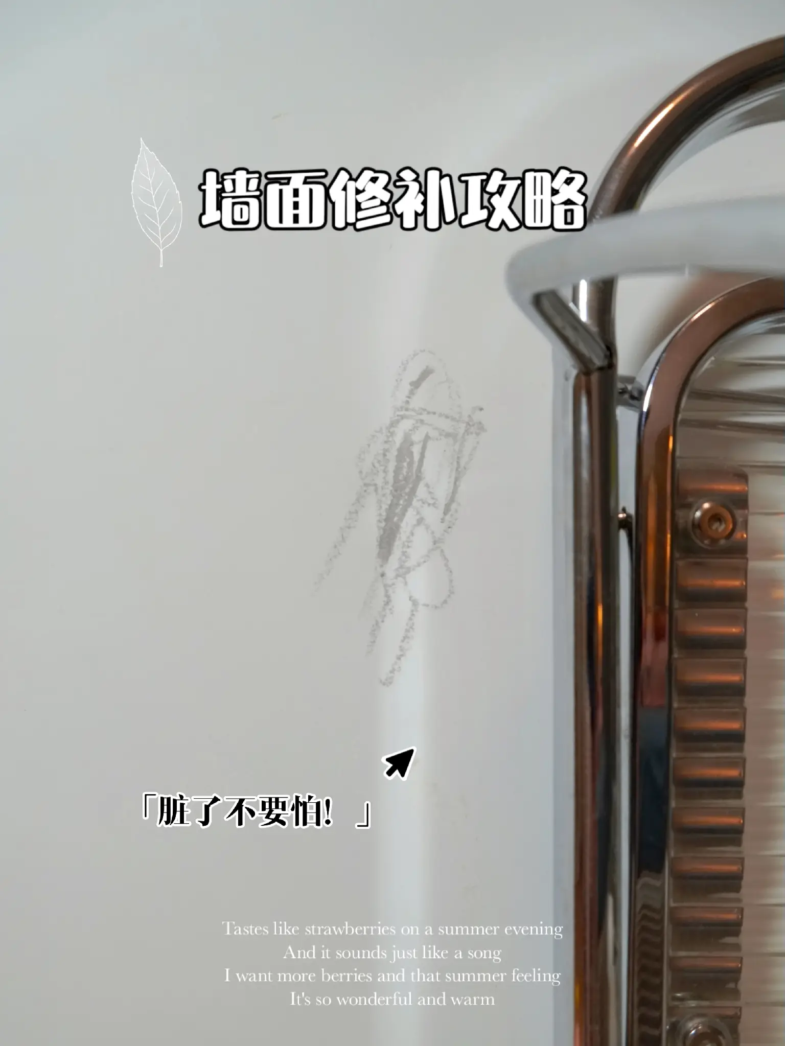 墙面问题不要怕，修补小攻略拿走不谢图片_0