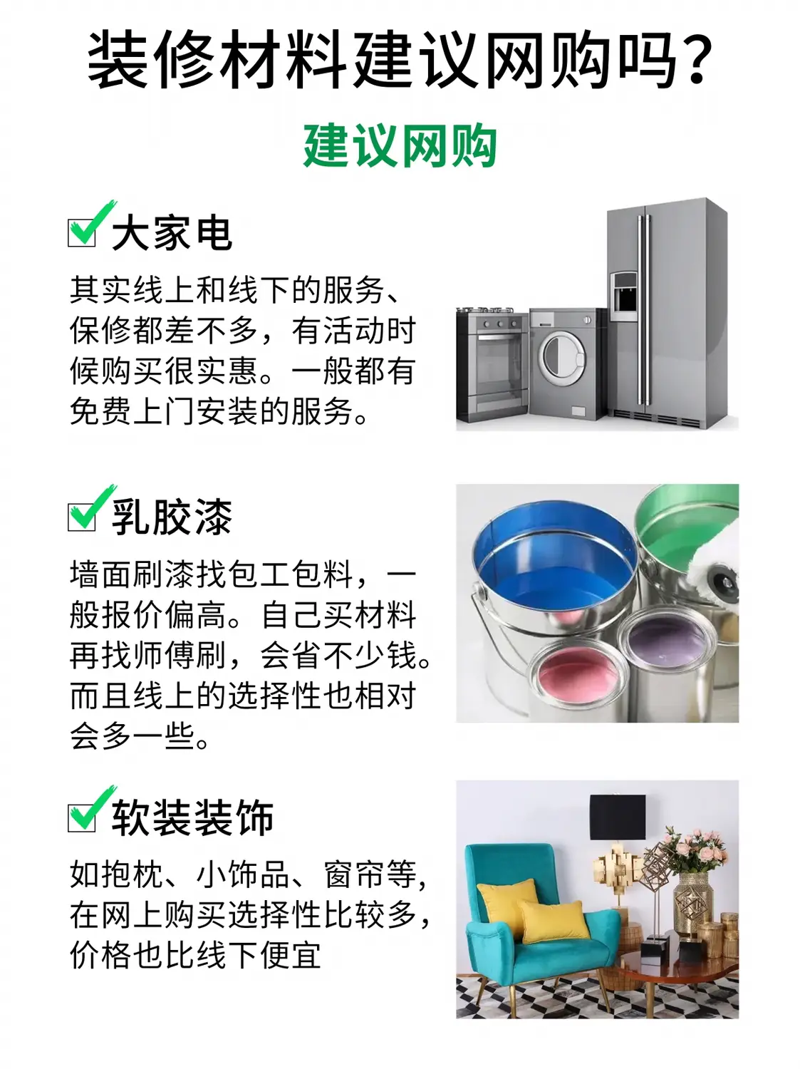 哪些装修材料建议网购⁉️图片_3