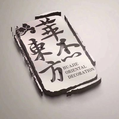 威海华杰东方装饰