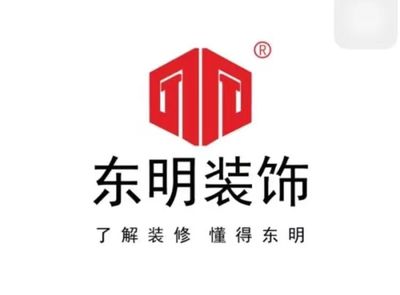东明装饰工程有限公司