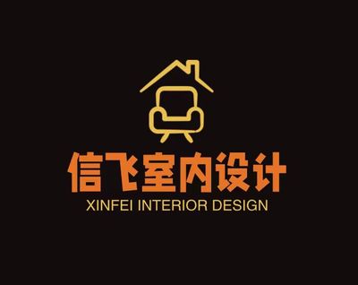 信飞室内设计