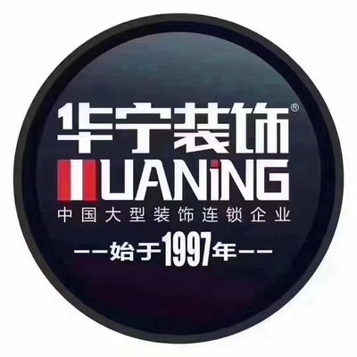 华宁装饰（临港店）