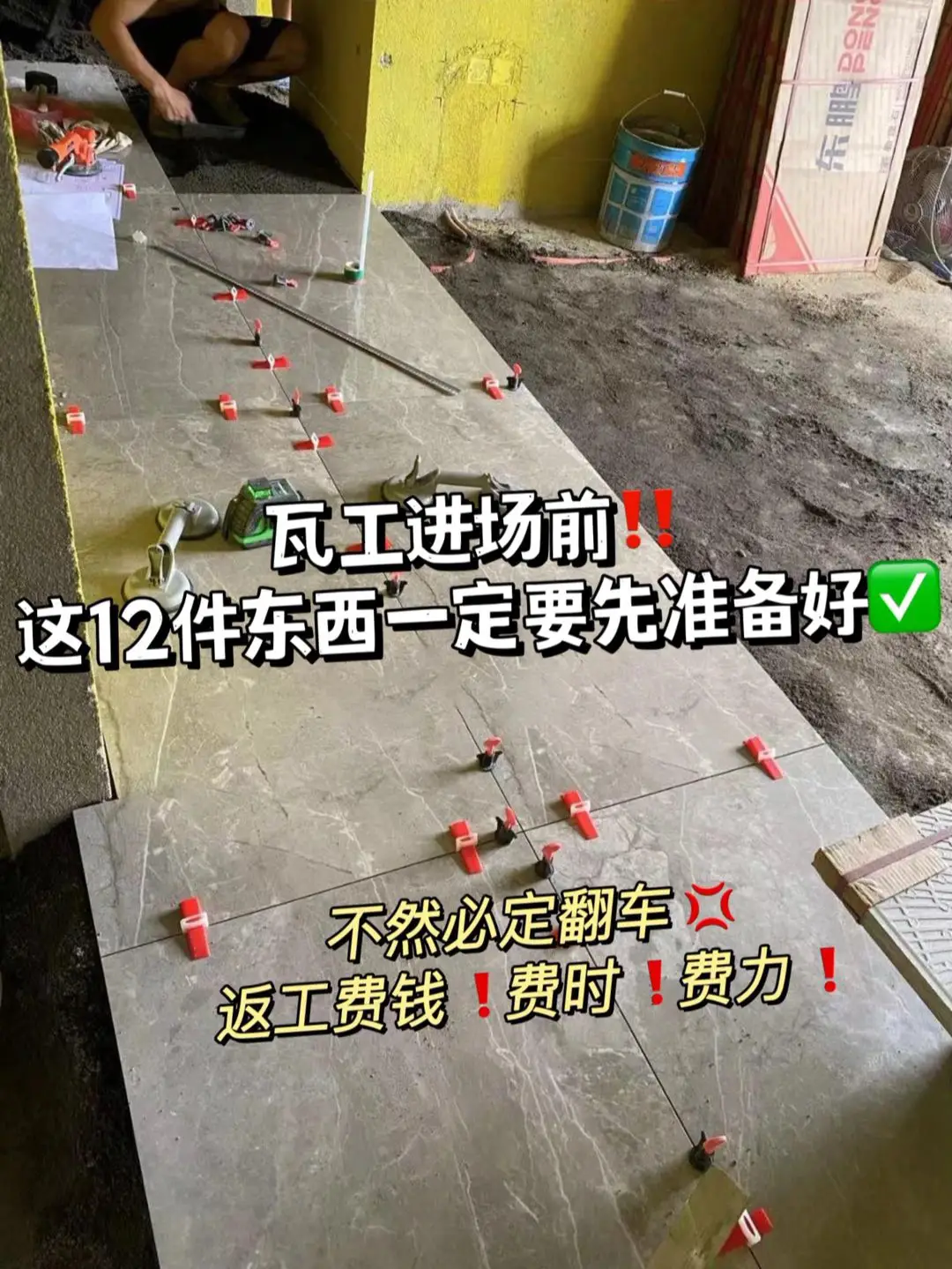 瓦工进场一定要提前买好这12样💥图片_0