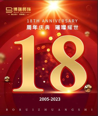 博瑞装饰临安分公司