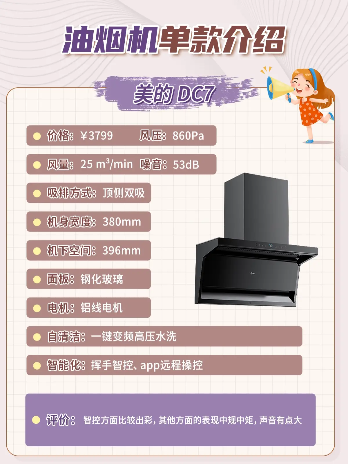 预算3000+，这五款油烟机值得买！图片_2