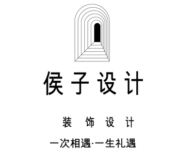 侯子设计
