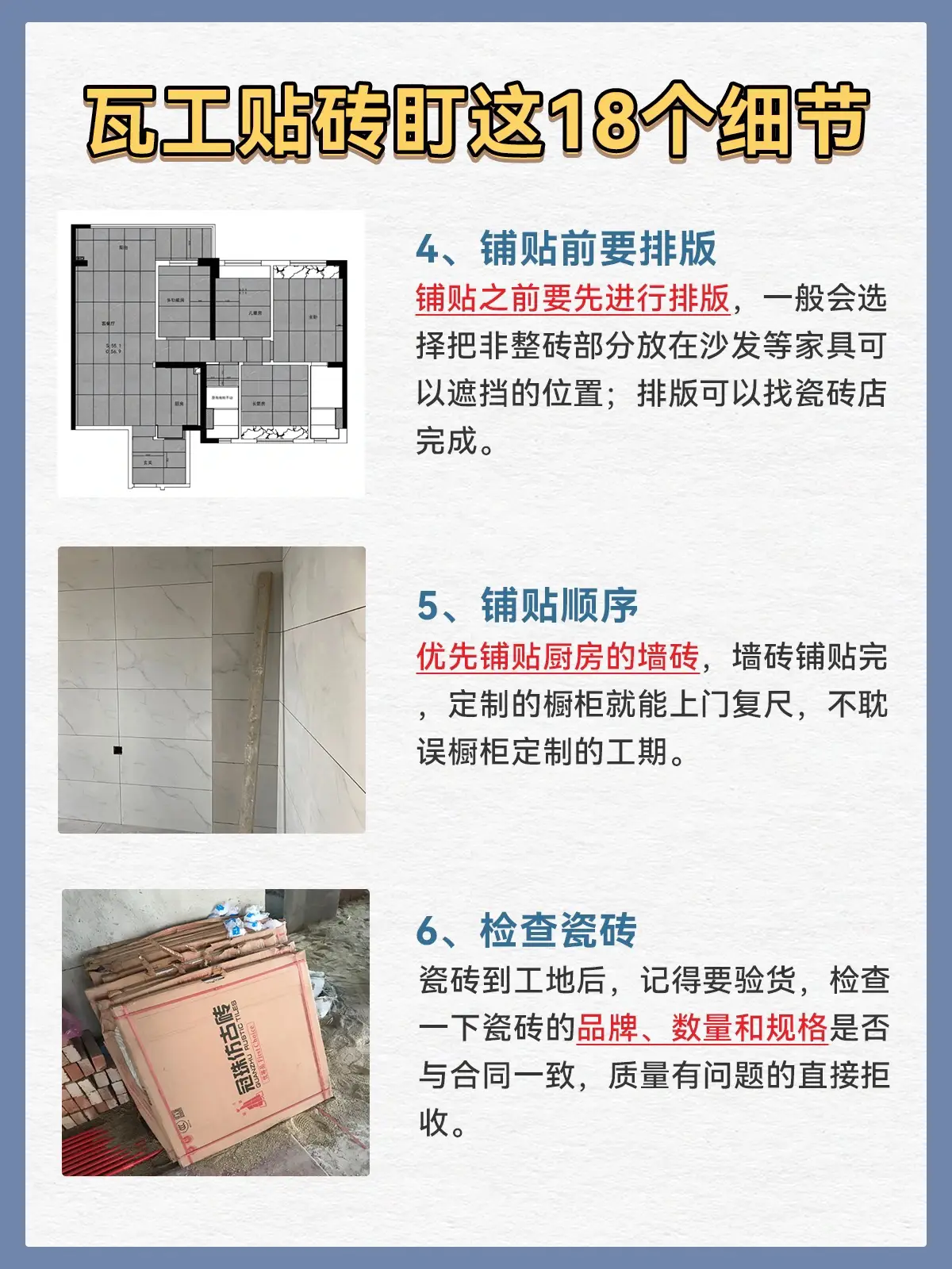 装修贴砖注意这18个细节‼️无一返工👏图片_2