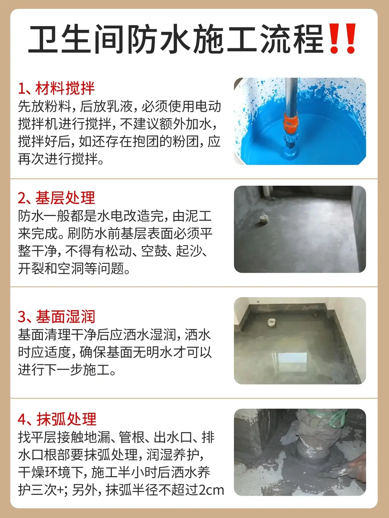 装了三套房的忠告⚠️卫生间防水一定这样做图片_1