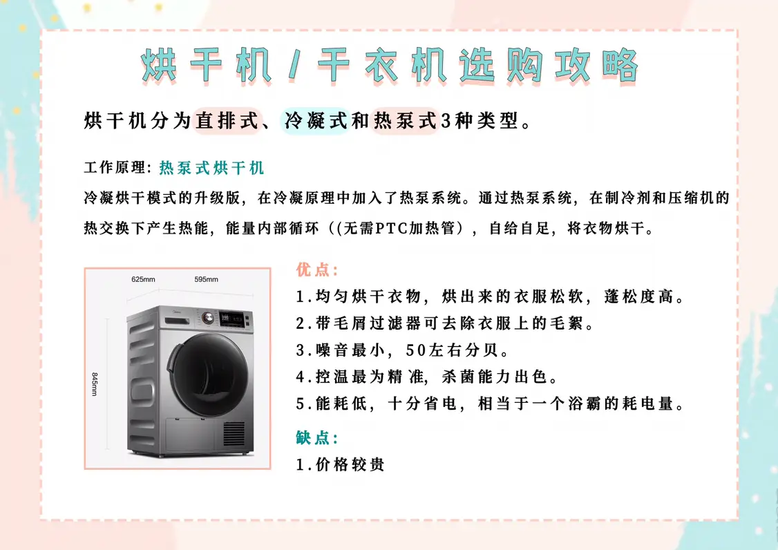 2022🥳烘干机/干衣机选购攻略～快收藏图片_4