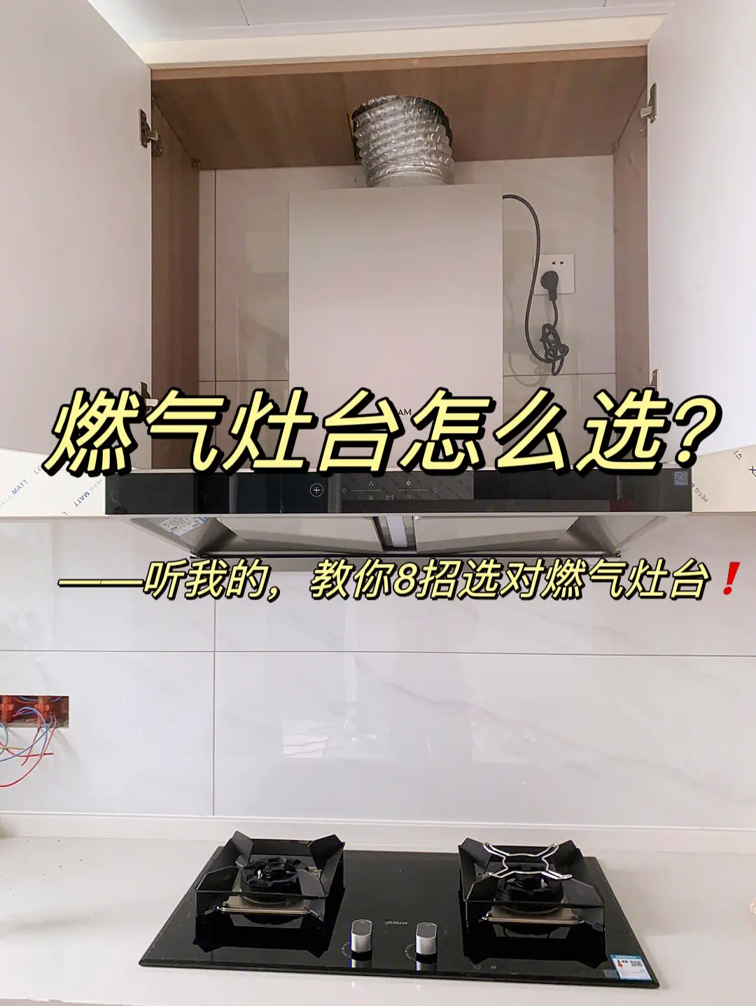 燃气灶台怎么选？听我说！图片_0