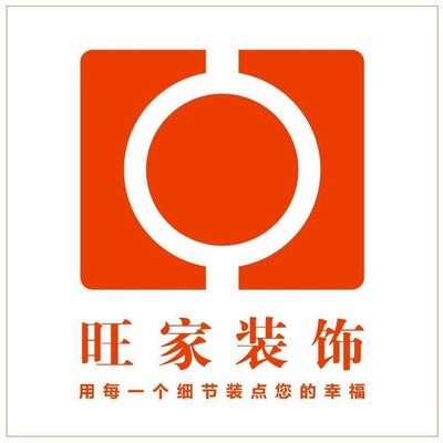 旺家装饰工程有限公司