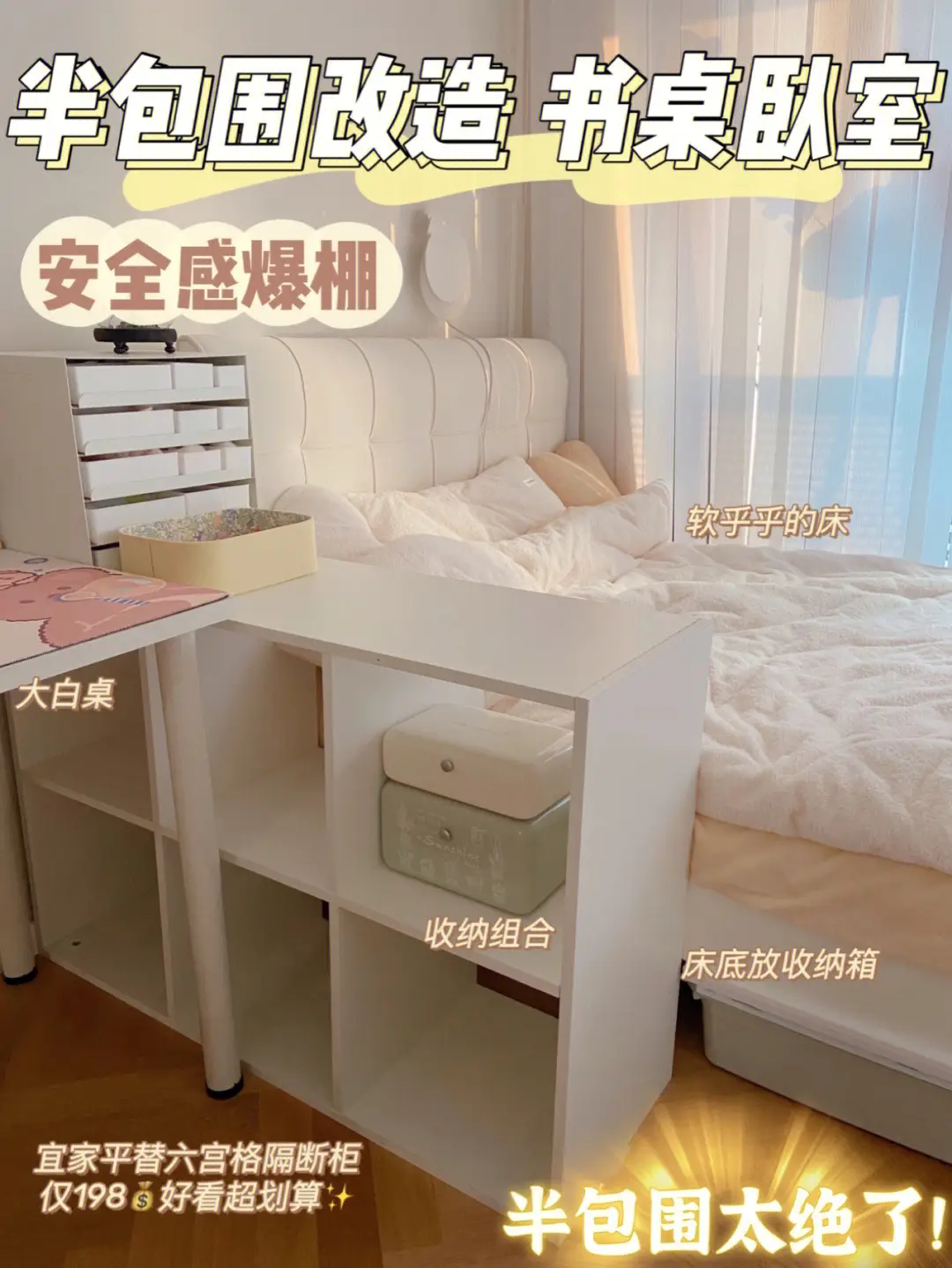 半包围改造教程丨书桌卧室安全感满爆棚🌷图片_0