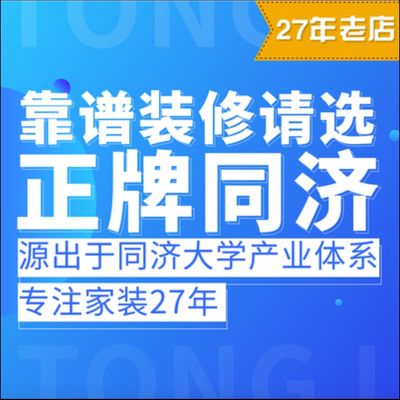 同济装潢设计旗舰店