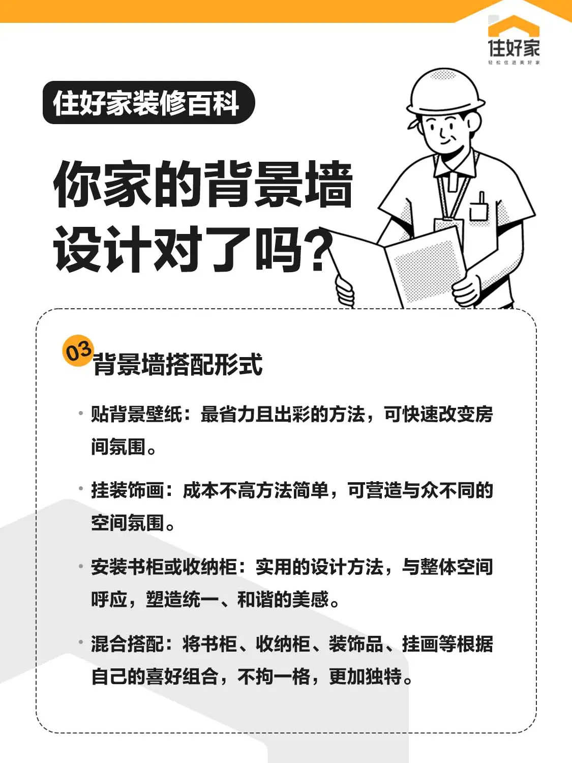 背景墙你设计对了吗？图片_2