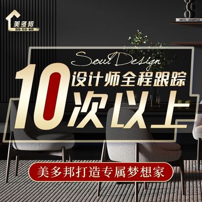 美多邦空间设计