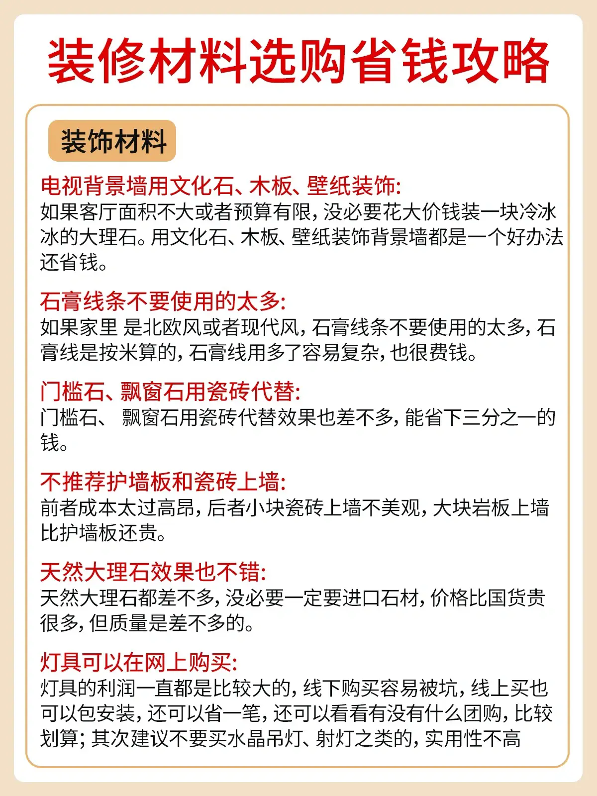 装了三套房子的忠告⚠️材料一定这样买‼️图片_3