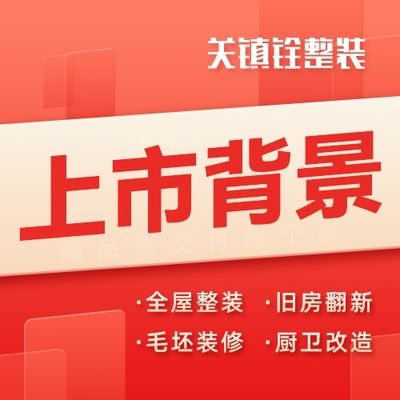 关镇铨整装浦东店