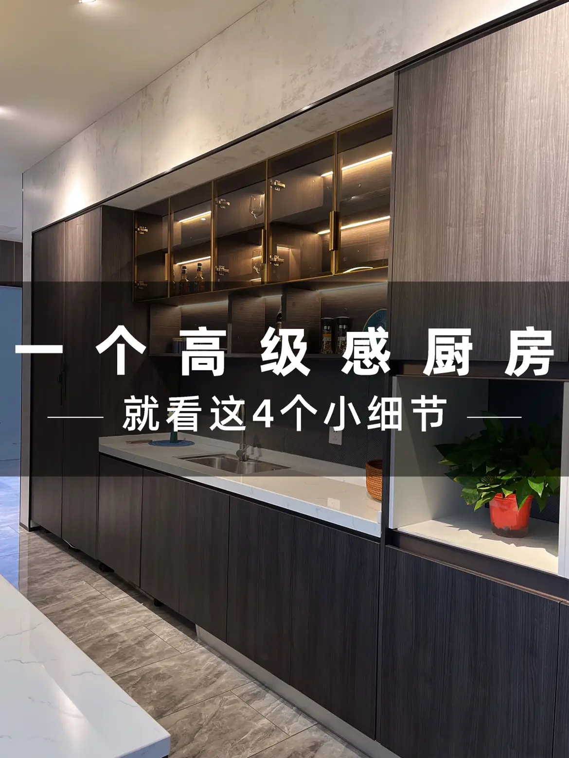 COLMO｜一个高级感厨房就看这4个细节