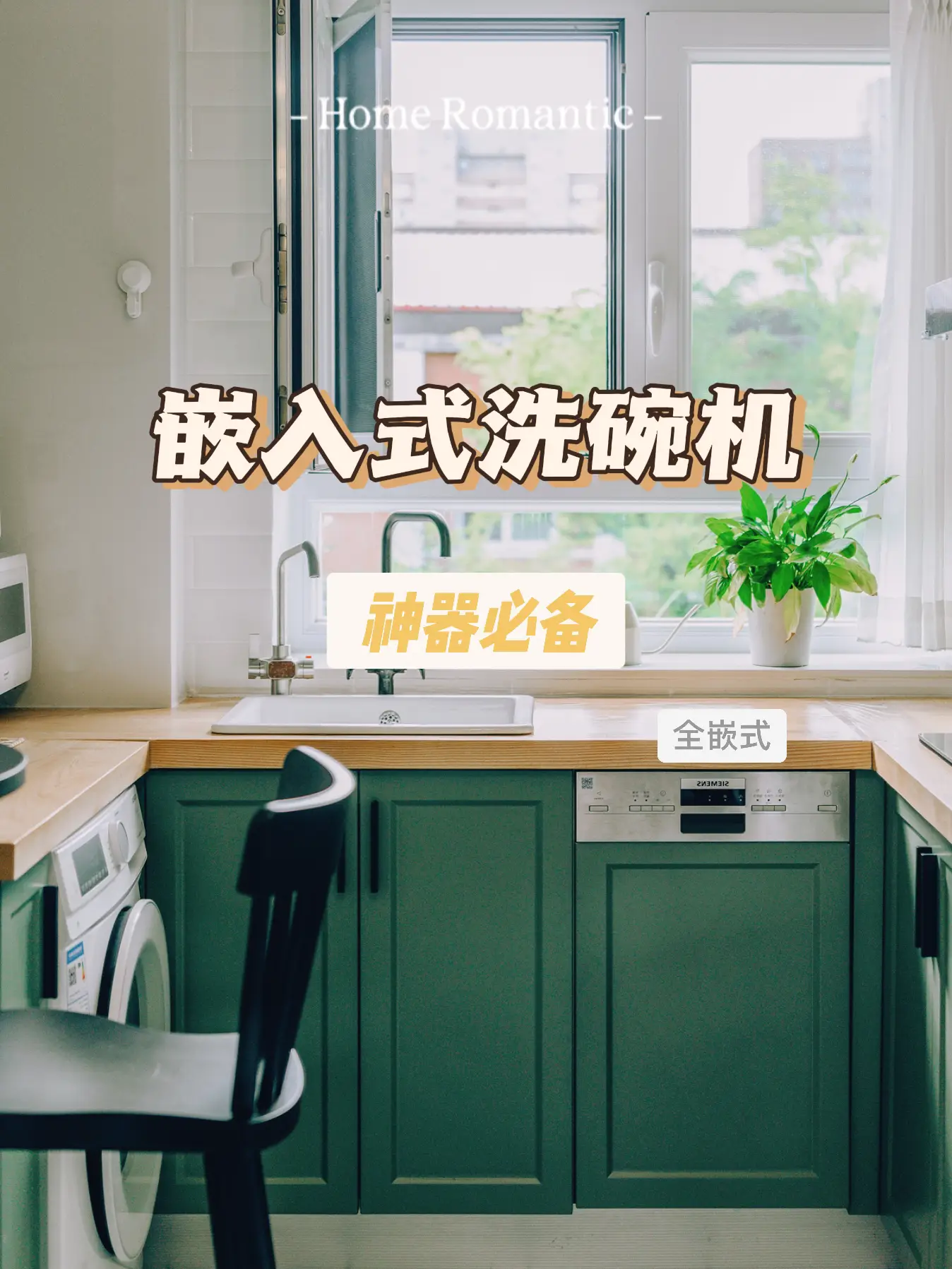 👁‍🗨嵌入式洗碗机神器必备✅图片_0