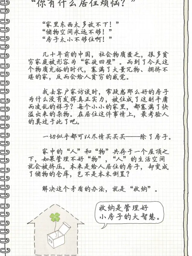 第一章｜买不起大房子❌忍受局促生活图片_7