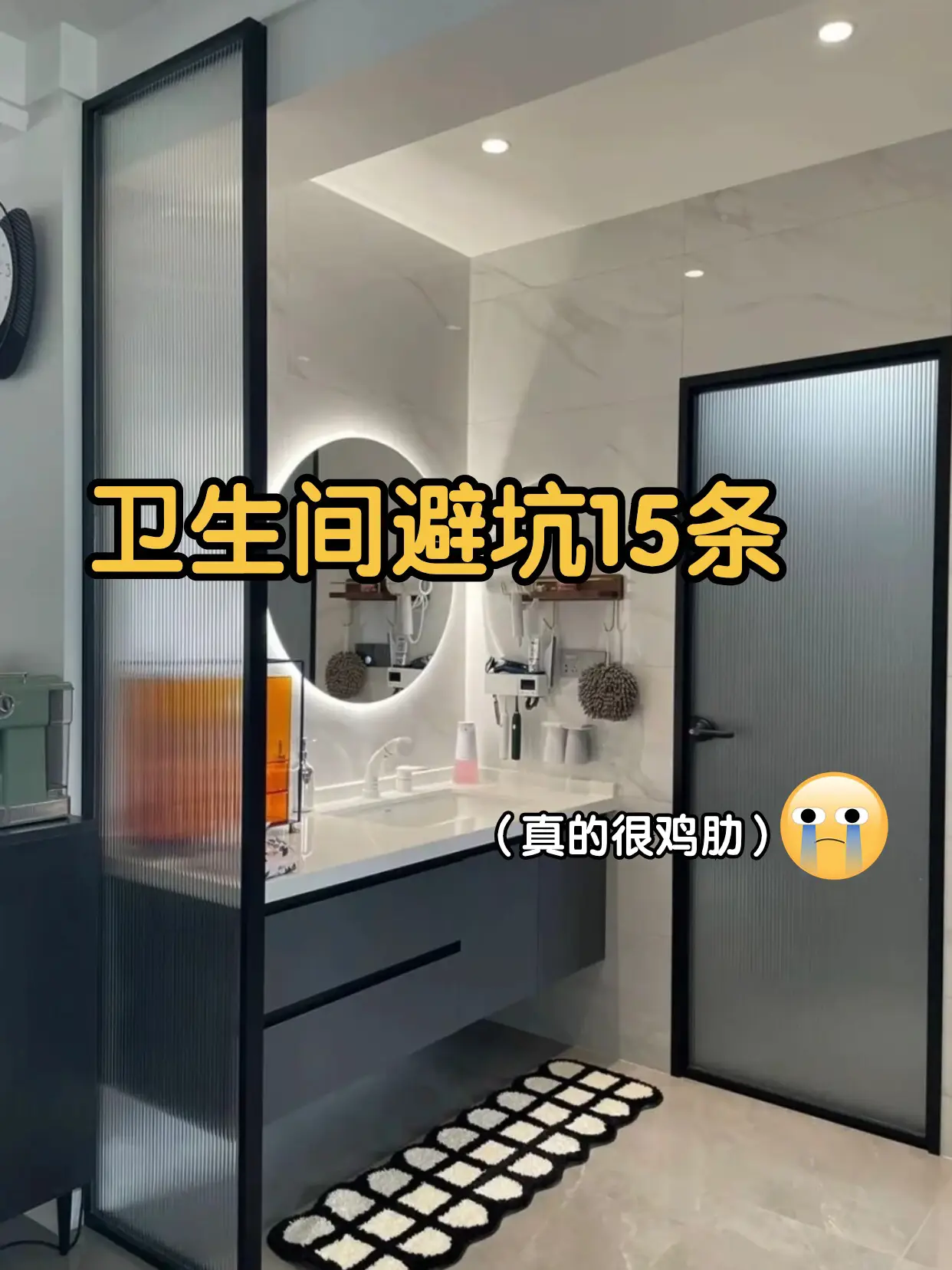 卫生间避坑15条建议！图片_0