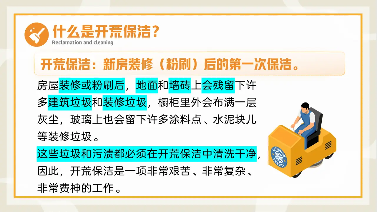 新房开荒保洁要不要请专业的人来做🧐图片_1