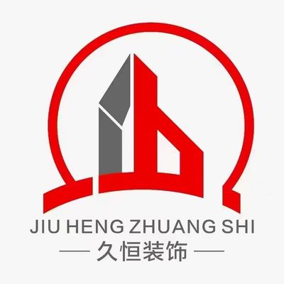 湖北久恒装饰设计