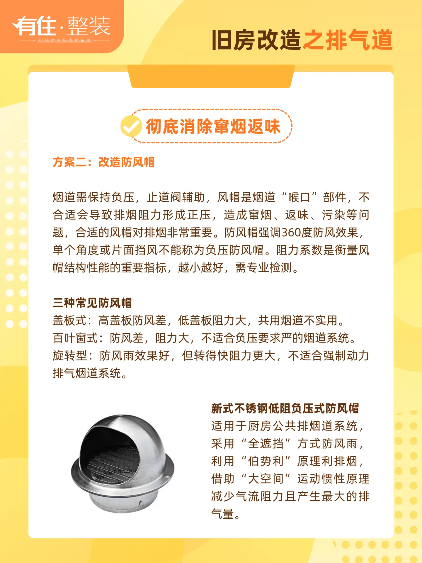 旧房改造厨房油烟困扰，这样改装省心又实用图片_3