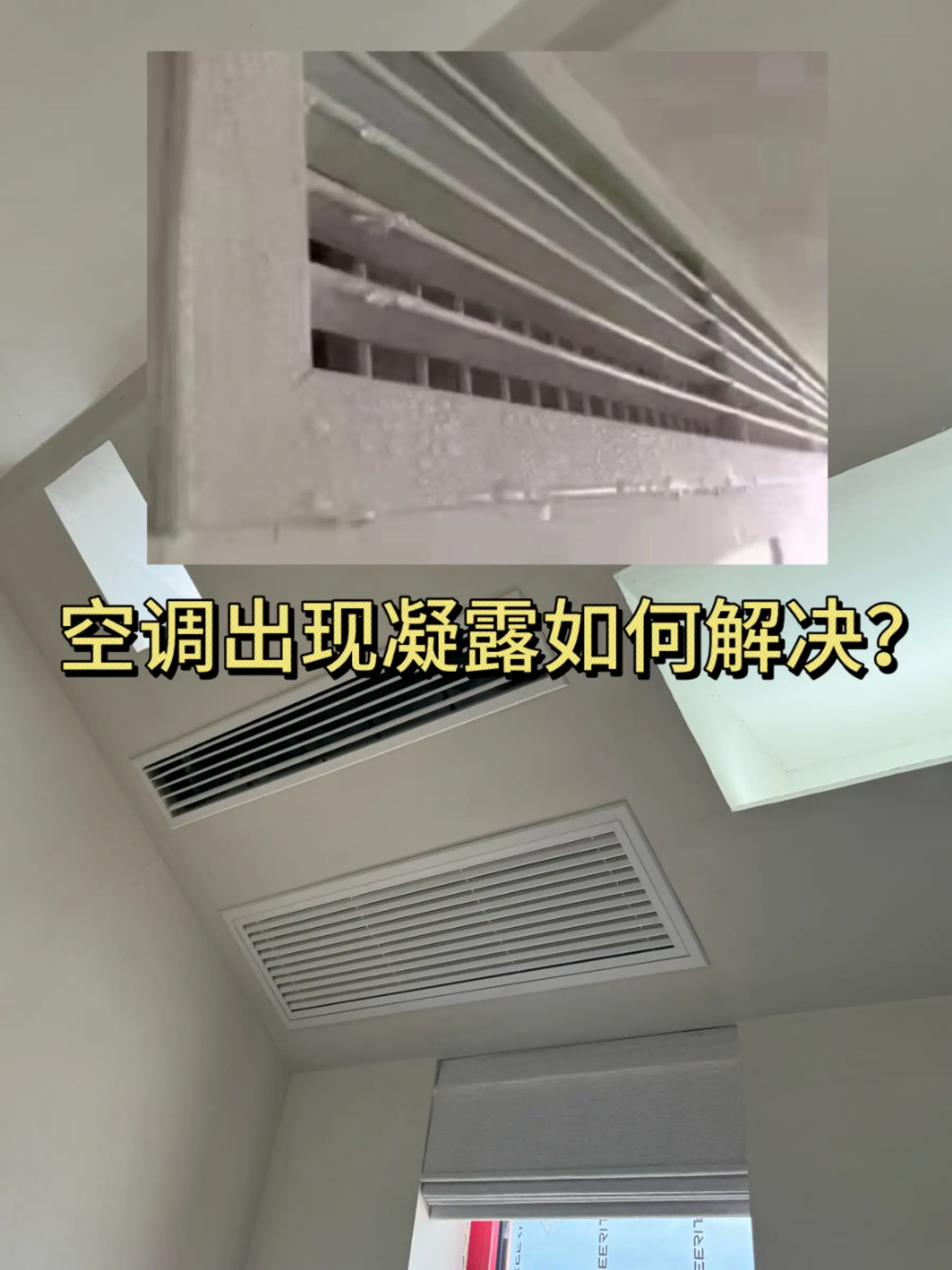 中央空调结露滴水如何处理？图片_0