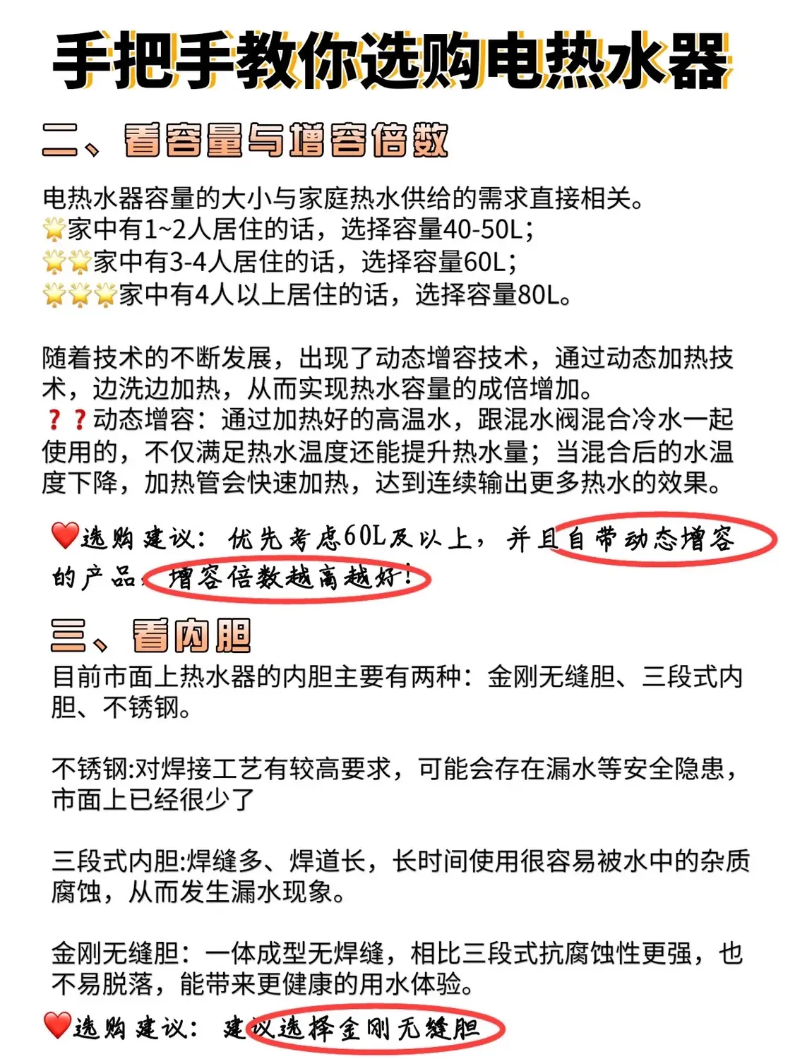 保姆级攻略，手把手教你选购电热水器图片_2
