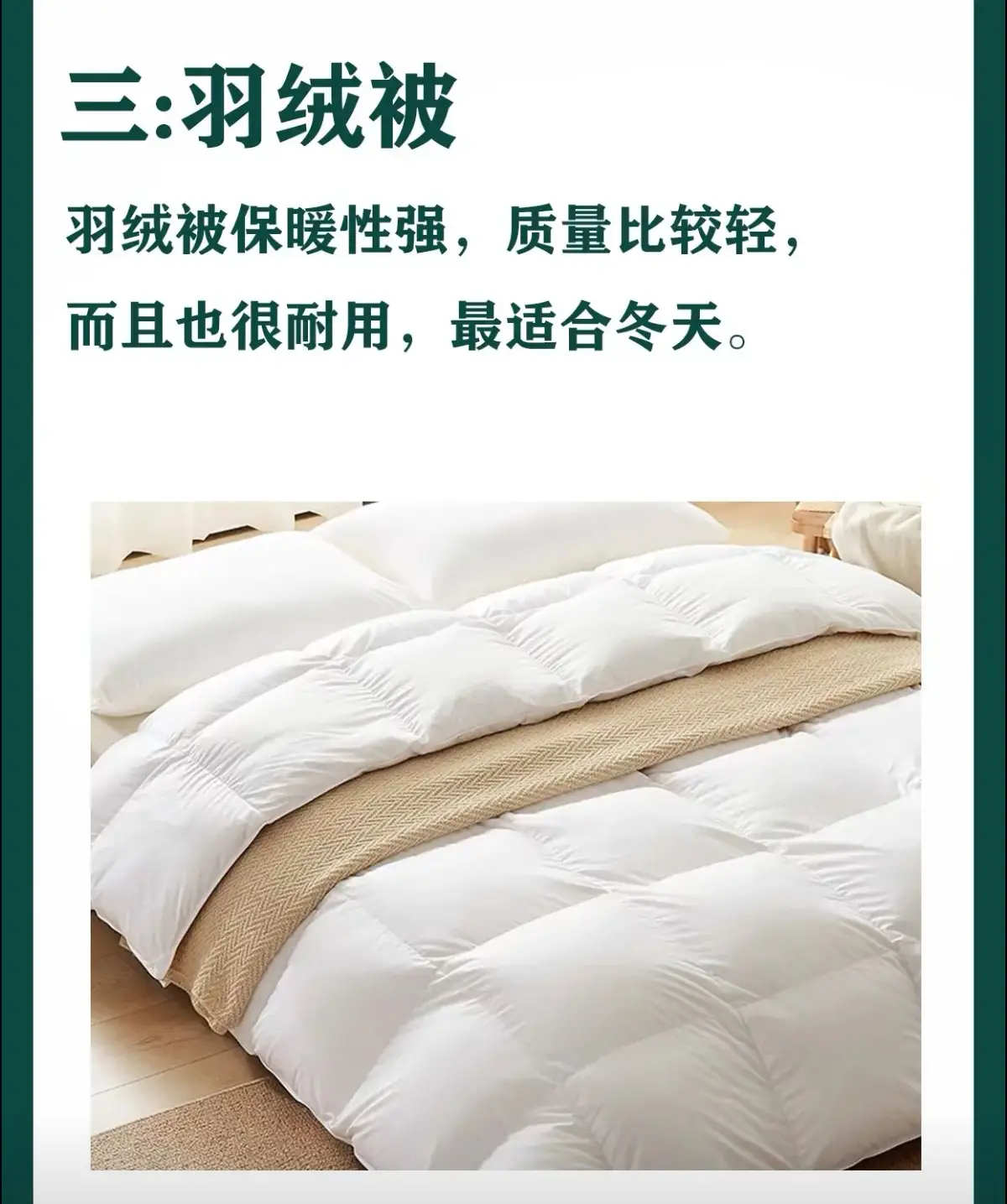 选被子也要有讲究，别在选错了！图片_2