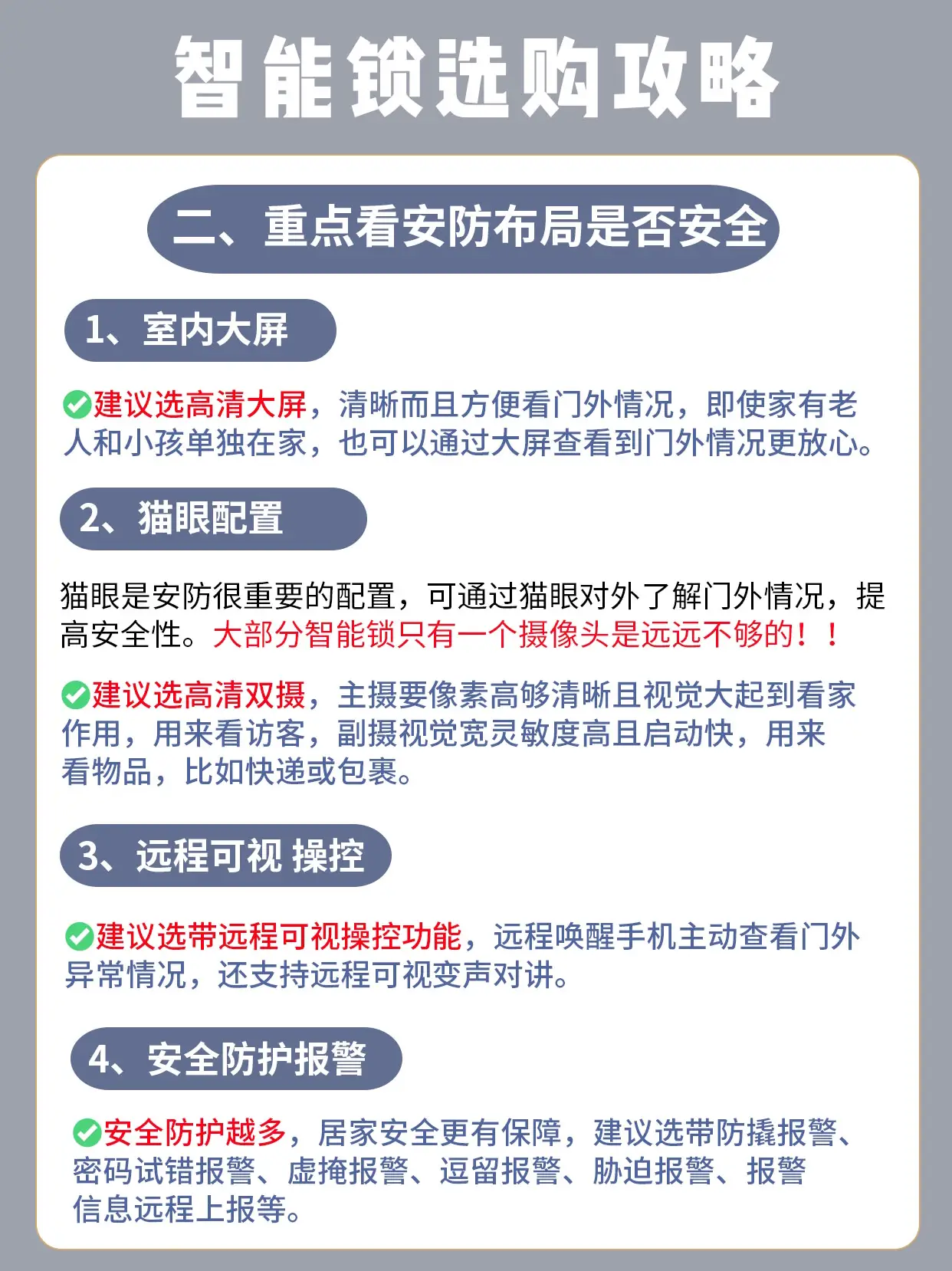 1千+元智能锁如何选不踩坑❓记住5大口诀图片_4