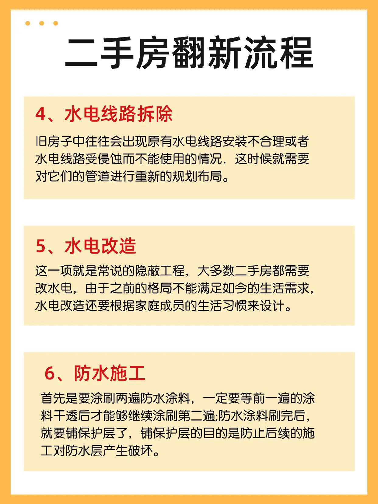 二手房翻新全攻略🏠预算有限也能翻新得美美图片_2