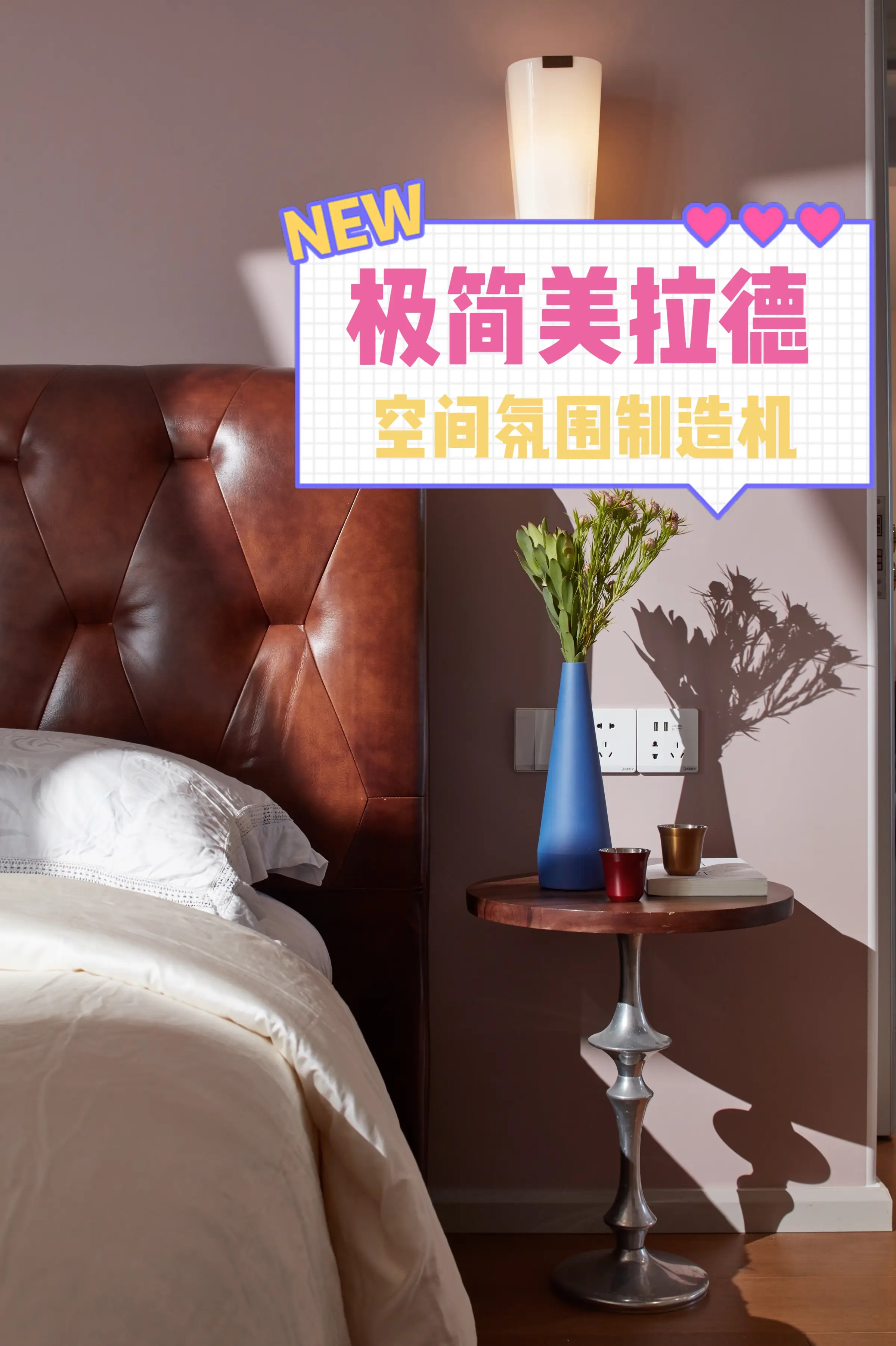 极简美拉德🍁不挑空间的百搭氛围制造机😍图片_0