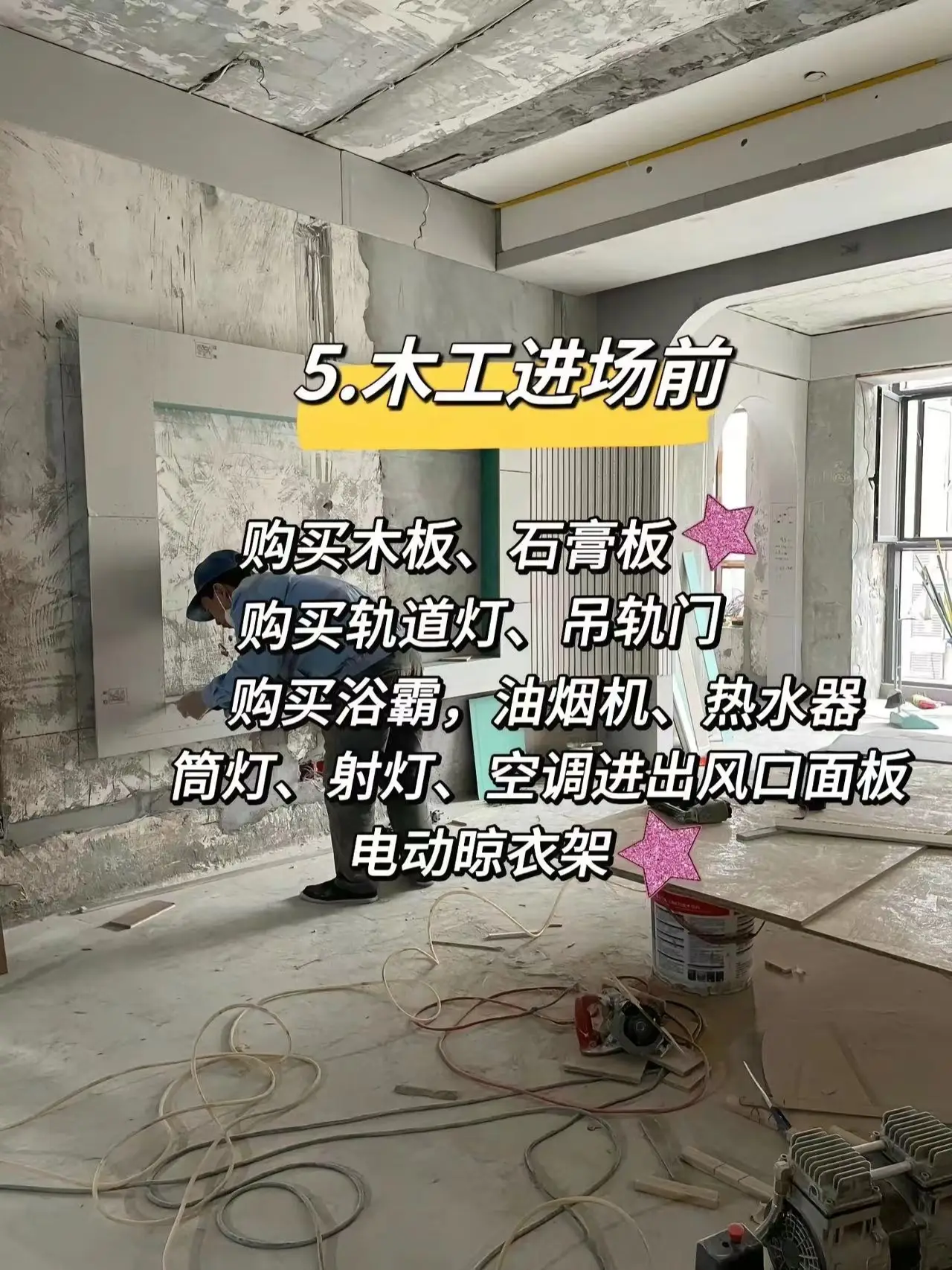 装修前必看的施工攻略有这些图片_4